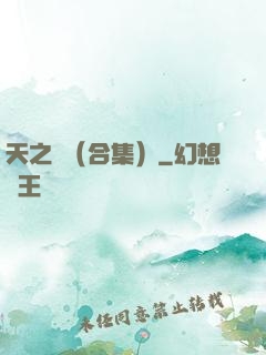 天之熾（合集）