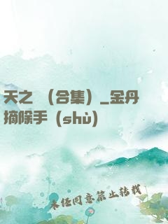 天之熾（合集）