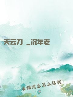 天云刀訣