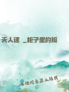 天人速遞