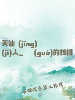 天仙經(jīng)紀(jì)人