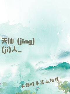 天仙經(jīng)紀(jì)人