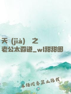 天價(jià)寶寶之老公太霸道