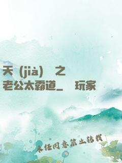 天價(jià)寶寶之老公太霸道