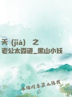 天價(jià)寶寶之老公太霸道