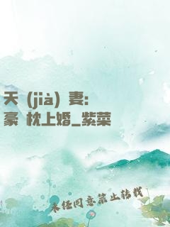 天價(jià)棄妻：豪門枕上婚