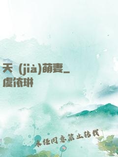 天價(jià)萌妻