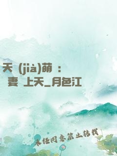 天價(jià)萌寶：嬌妻寵上天