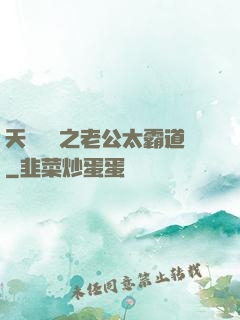 天價寶寶之老公太霸道