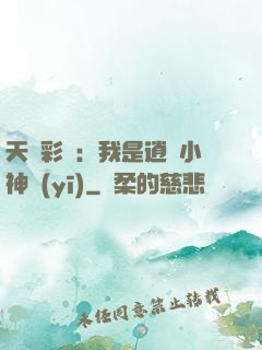 天價彩禮：我是逍遙小神醫(yī)