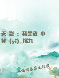 天價彩禮：我是逍遙小神醫(yī)