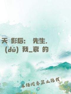 天價影后：宮先生，請獨(dú)寵我