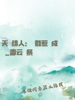 天價情人：總裁惹愛成癮