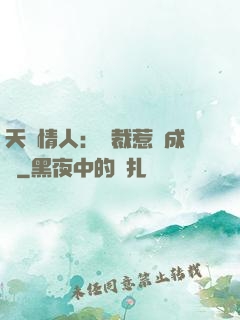 天價情人：總裁惹愛成癮