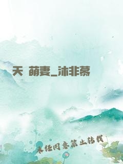 天價萌妻