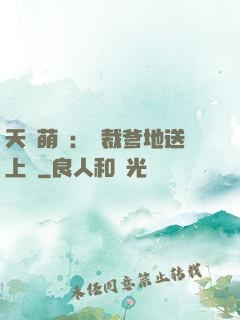 天價萌寶：總裁爹地送上門