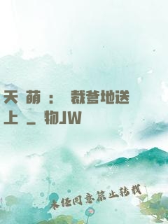 天價萌寶：總裁爹地送上門