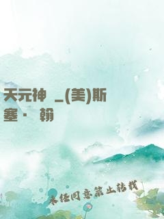 天元神訣