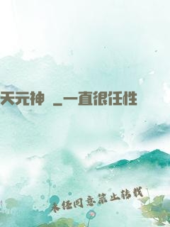 天元神訣
