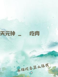 天元神訣