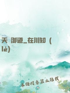 天劍御道