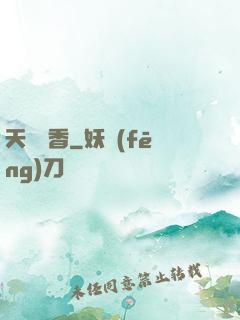 天劍書香