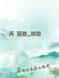 天劍至尊