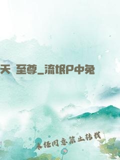 天劍至尊