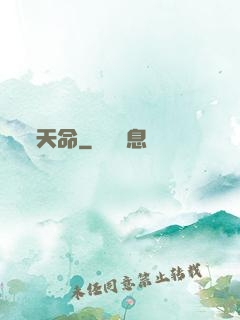 天命
