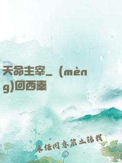 天命主宰