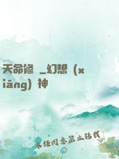 天命修羅