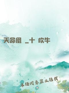 天命凰謀