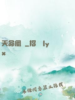 天命凰謀