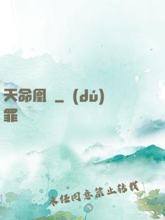 天命凰謀