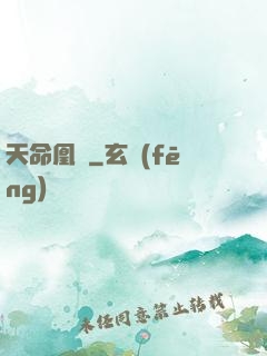 天命凰謀