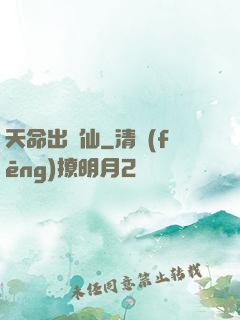 天命出馬仙