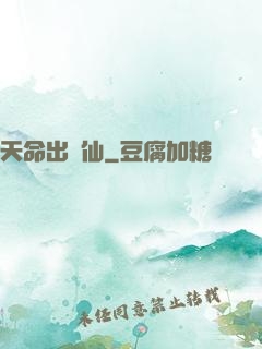 天命出馬仙