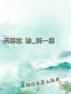 天命出馬仙