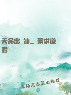 天命出馬仙