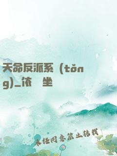 天命反派系統(tǒng)