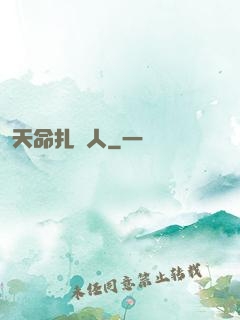 天命扎紙人