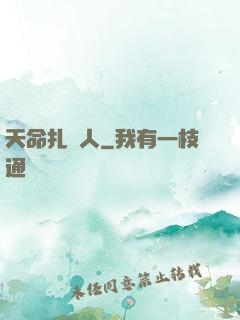 天命扎紙人