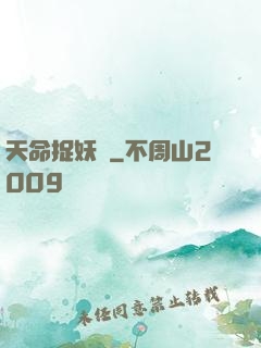 天命捉妖師