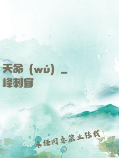 天命無(wú)雙