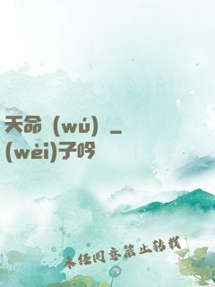 天命無(wú)雙