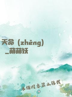 天命爭(zhēng)鋒