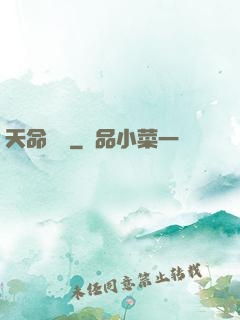 天命爭鋒