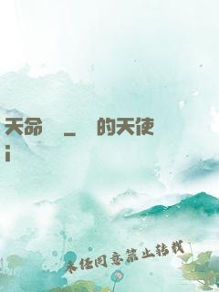 天命爭鋒