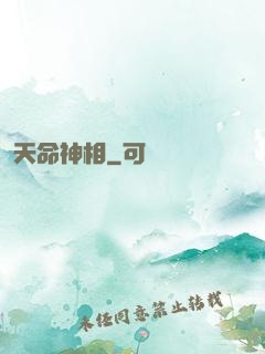 天命神相