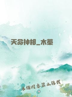 天命神相